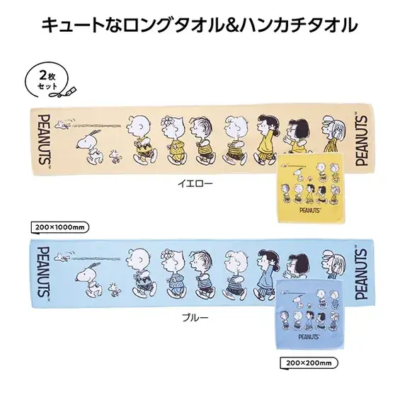 スヌーピー アクティブタオルセット