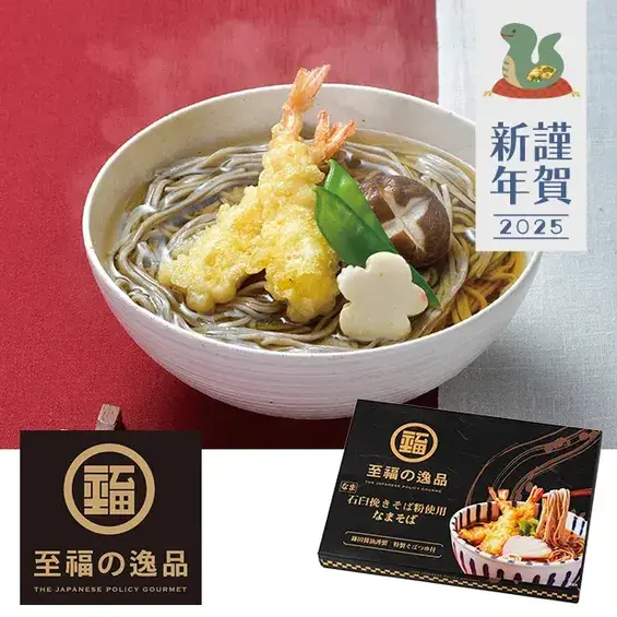 至福の逸品 石臼挽きそば粉使用 なまそば4食入