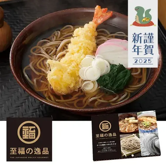 至福の逸品 かつお風味つゆの生そば3食組