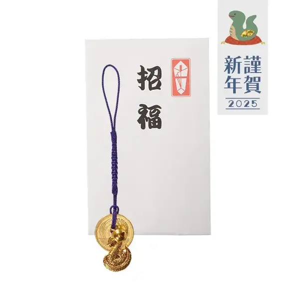 招福開運五円(ご縁)鈴根付 巳