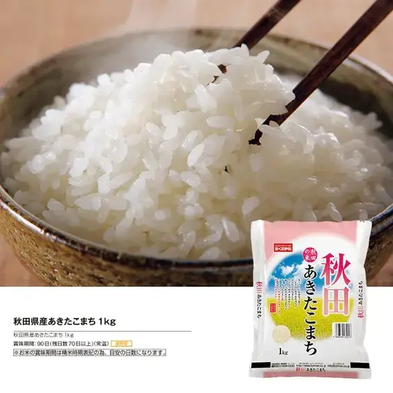 秋田県産あきたこまち1kg