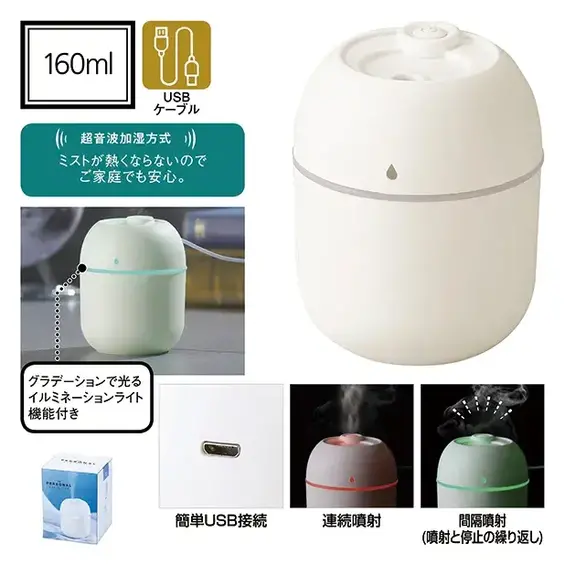USBパーソナル加湿器