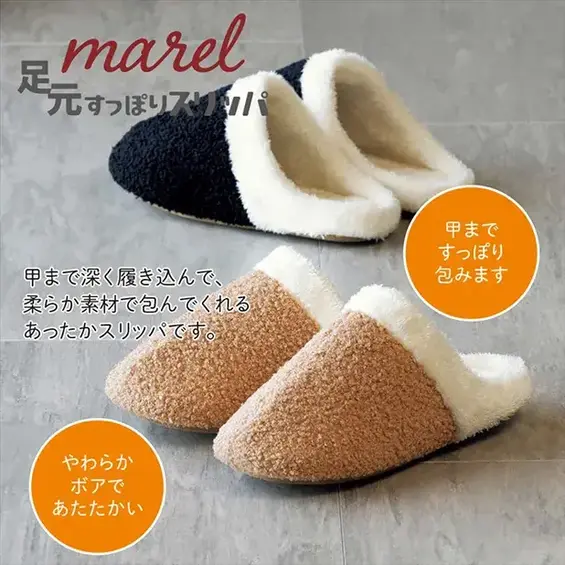 マレール/足元すっぽりスリッパ