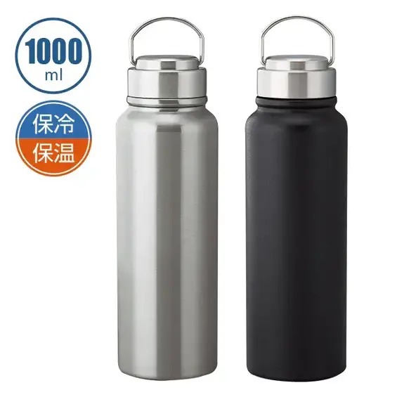 トゥーリフラスク・真空二重ステンレスボトル1L(ハンドル付き)