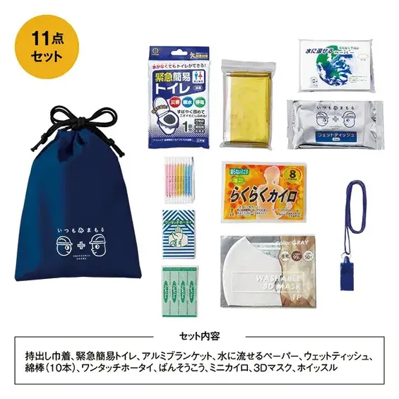 いつもみまもる・携帯コンパクト防災11点セット