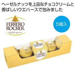 フェレロ ロシェ5個入