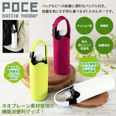 ポス/ボトルホルダー