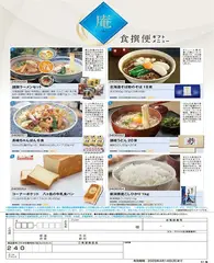 食撰便『庵』 A4サイズ申込用紙