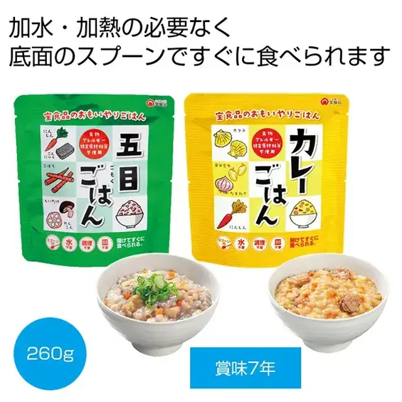 おもいやりごはん260g(スプーン付)