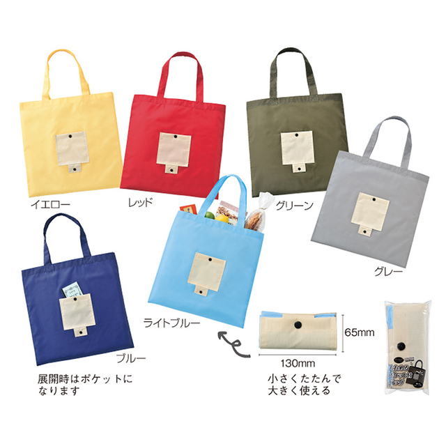 たためるポケット付バッグ