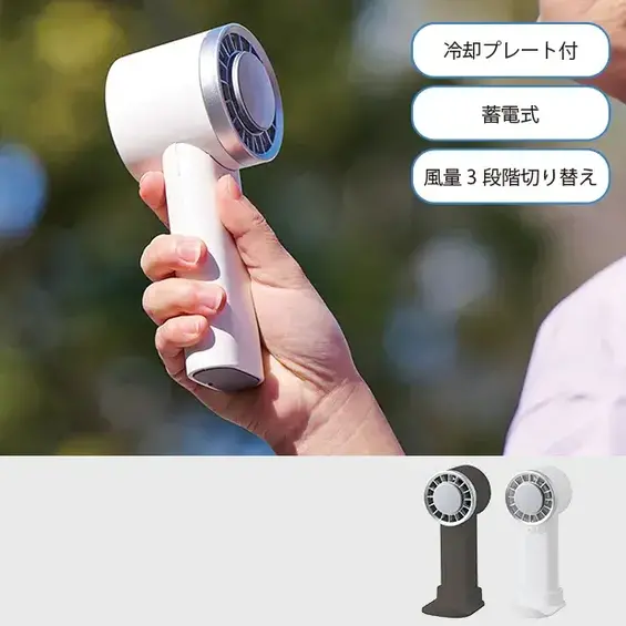 冷却プレートUSBハンディファン