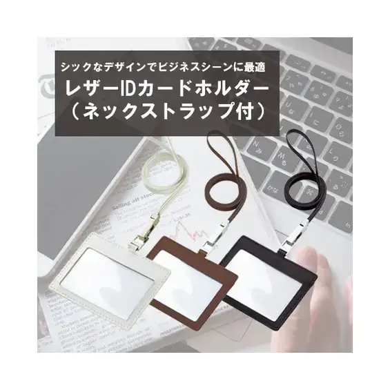 レザーIDカードホルダー(ネックストラップ付)