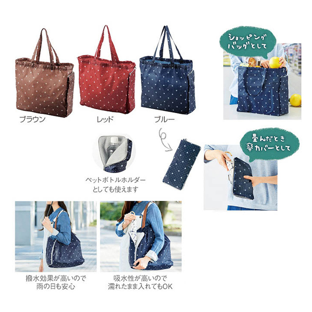 変身はっ水レインバッグ