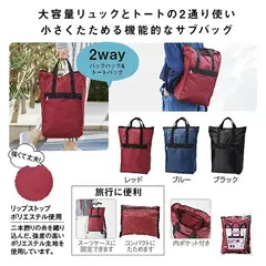 パッカブル リュックトート