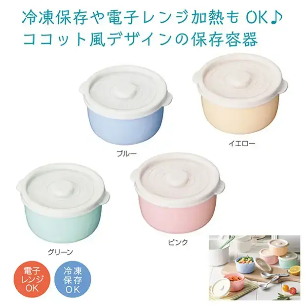 デリッシュ 保存容器