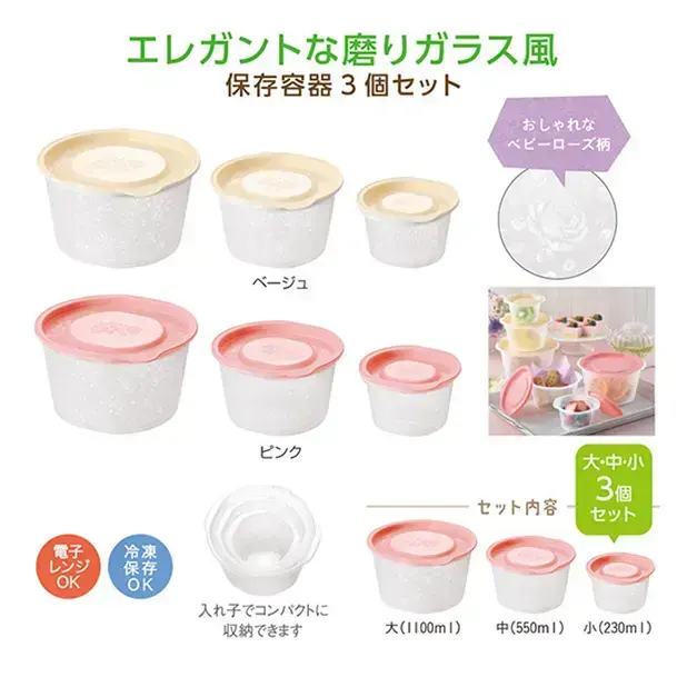 ローズレリーフ 保存容器3個組