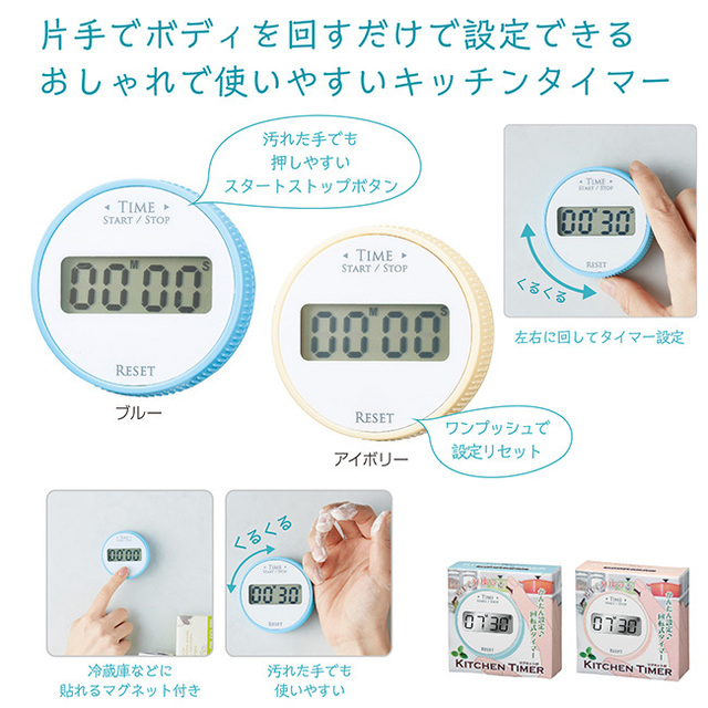 片手でクルッと キッチンタイマー