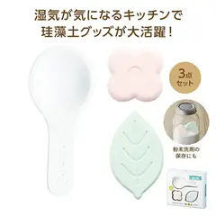 珪藻土 3点セット