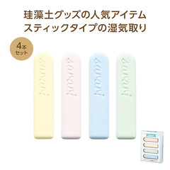 珪藻土 スティック4本セット