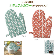 コッコラ 厚手のしっかりミトン