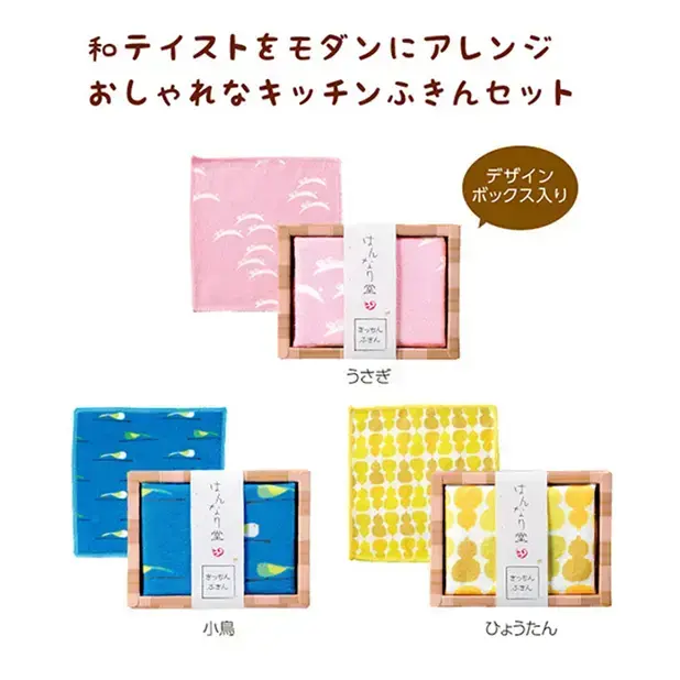 はんなり堂きっちんふきん