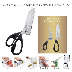 刀匠兼守 5通り使えるお料理はさみ