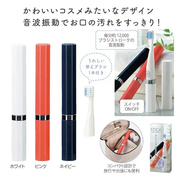 スティック 音波振動歯ブラシ