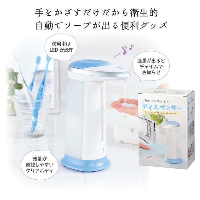 触れずに使える!ディスペンサー
