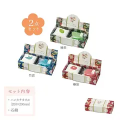 ふんわり わごころ二点セット