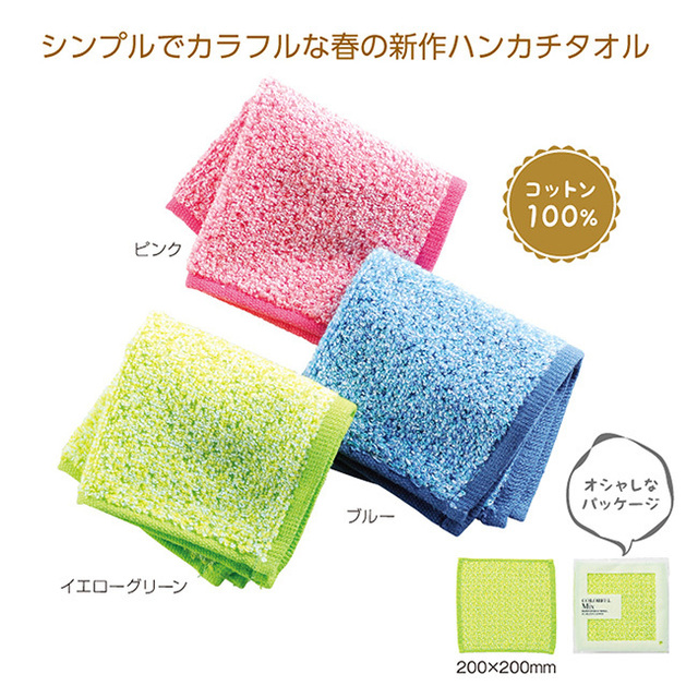 カラフルミックスハンカチタオル
