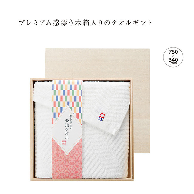木箱入 今治純白フェイスタオル