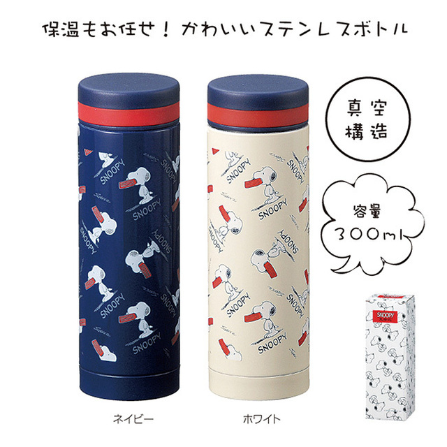 スヌーピー ステンレスボトル300ml
