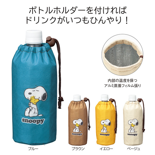 スヌーピー 保冷温ボトルホルダー