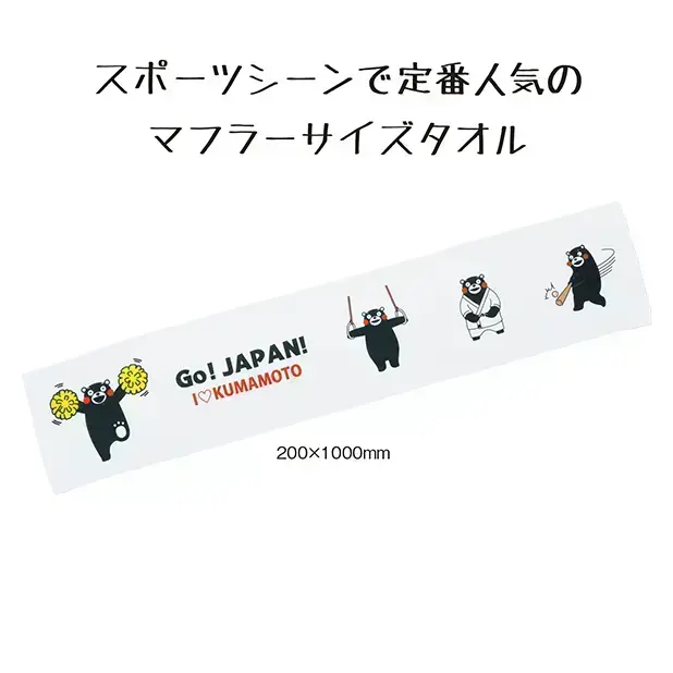スポーツタオル (くまモンバージョン)