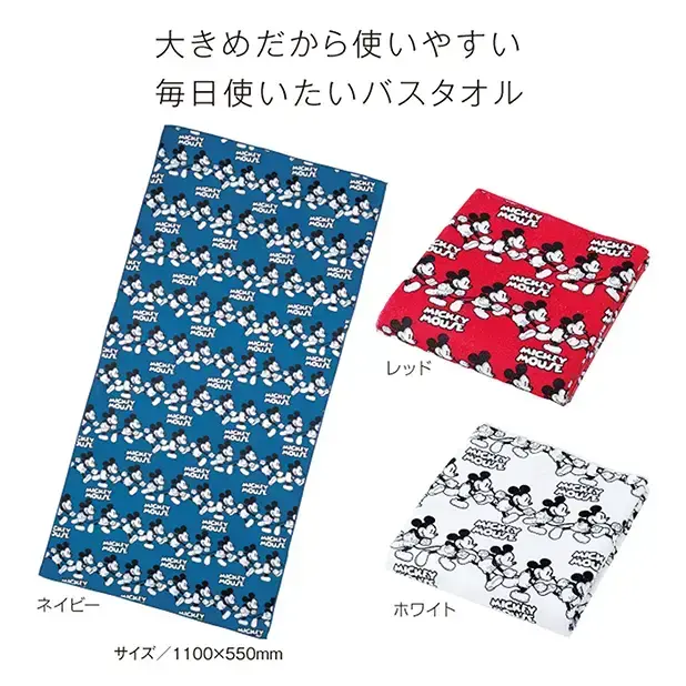 ミッキーラン! バスタオル