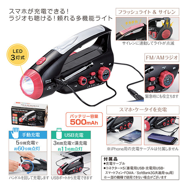 マルチ充電ライト&ラジオ(スマホ対応)