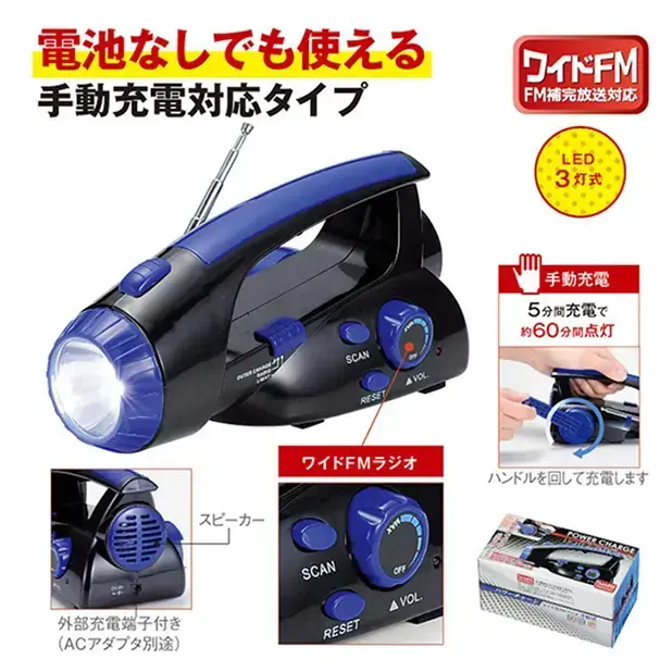 パワーチャージ ライト&FMラジオ手動式