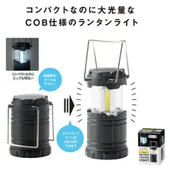COBハイパワーアクティブランタンライト