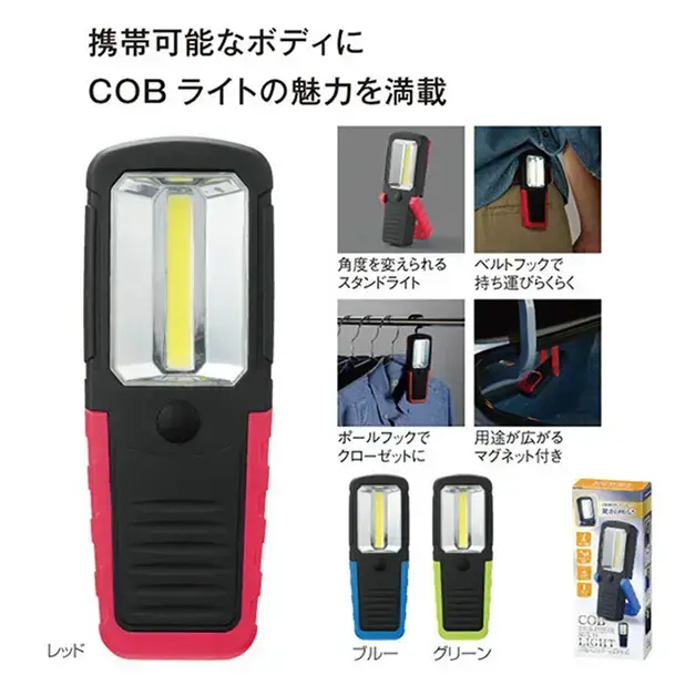COBハイパワーマルチライト