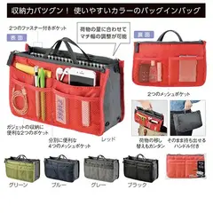 たっぷり収納!バッグインバッグ