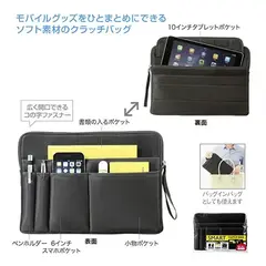 スマートクラッチバッグ