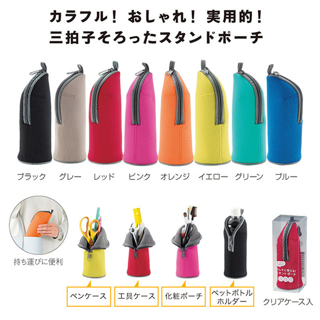 マルチに使える!スタンドポーチ