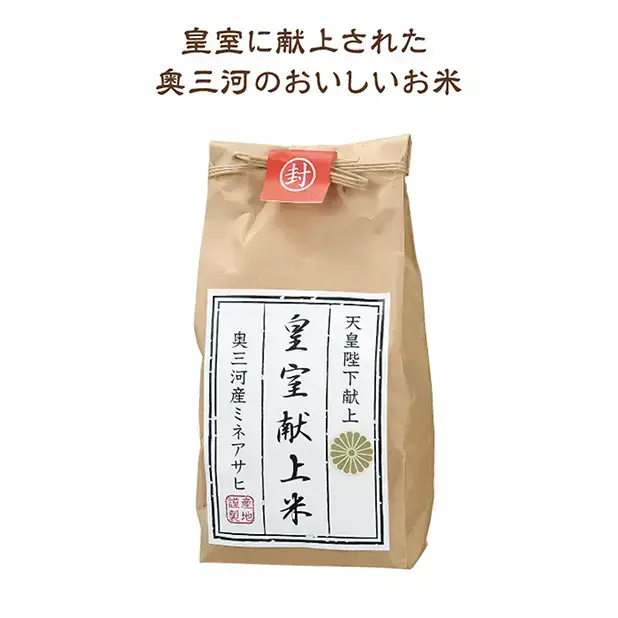 奥三河 皇室献上米300g