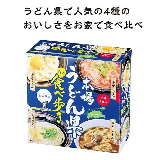 本場うどん県の食べ歩き4食セット