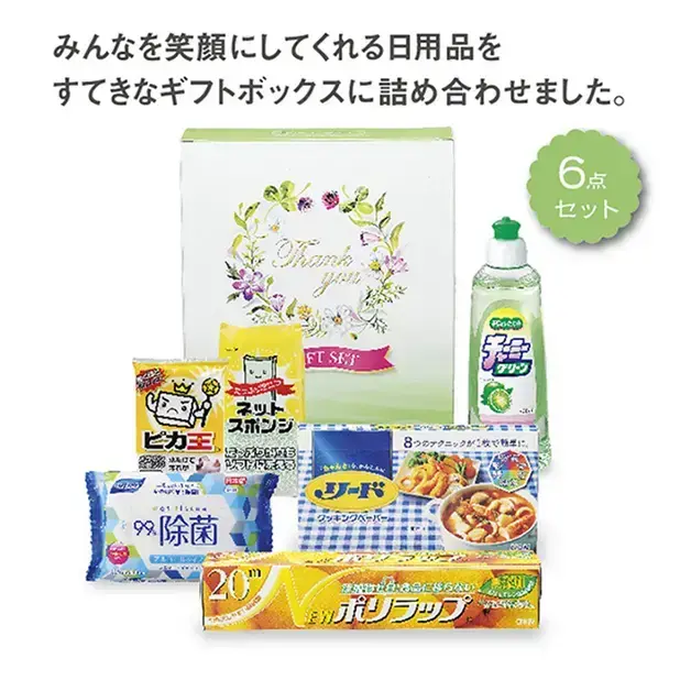 ハッピーチョイス6点セット