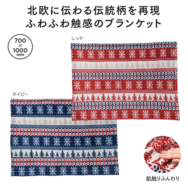 ノルディ ふわふわラージブランケット