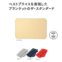 プレーン レギュラーブランケット