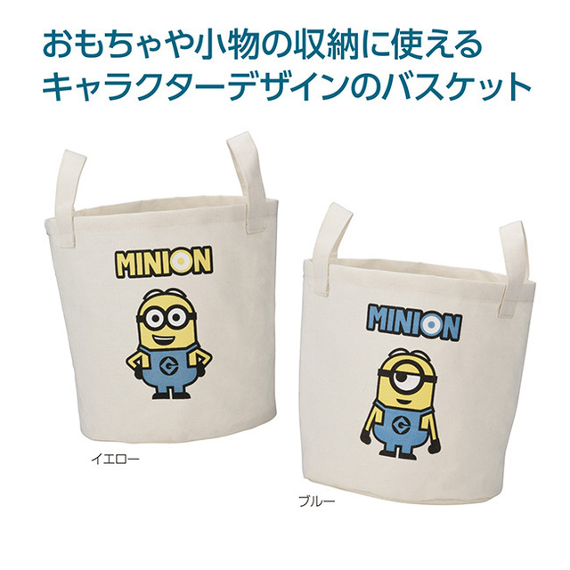 ミニオンズ マルチフリーバスケット