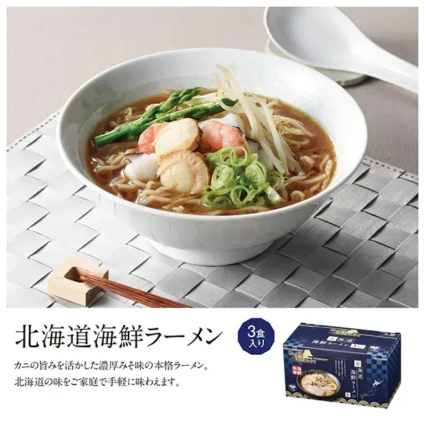 にっぽん美食めぐり 北海道海鮮ラーメン3食入