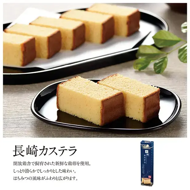 にっぽん美食めぐり 長崎カステラ